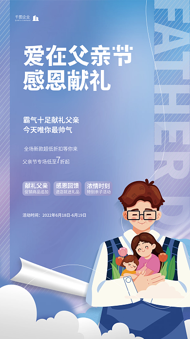 创意清新爱在父亲节感恩献礼优惠折扣品牌宣传海报