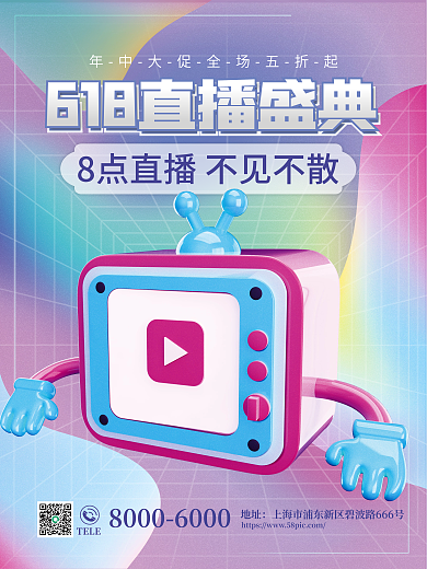 c4d创意TELE地址大促直播预告宣传海报