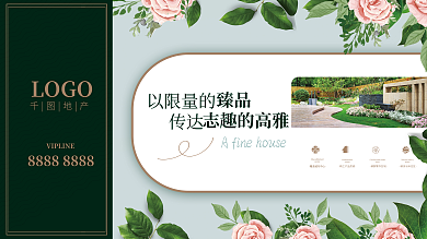 绿色清新LOGO地产价值点围挡