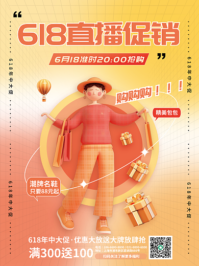 创意3d电话地址直播促销营销海报