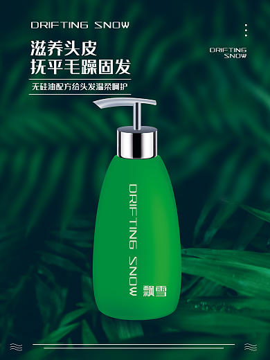 绿底洗发水SNOW滋养头皮硅油