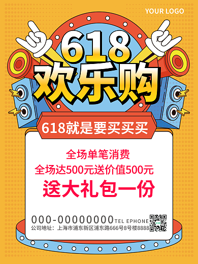 手绘风公司地址618购活动促销海报