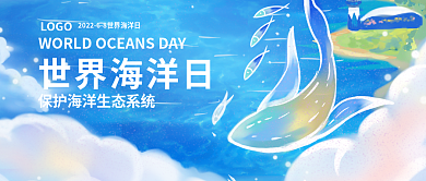 手绘世界LOGO世界海洋日媒体公众号用图