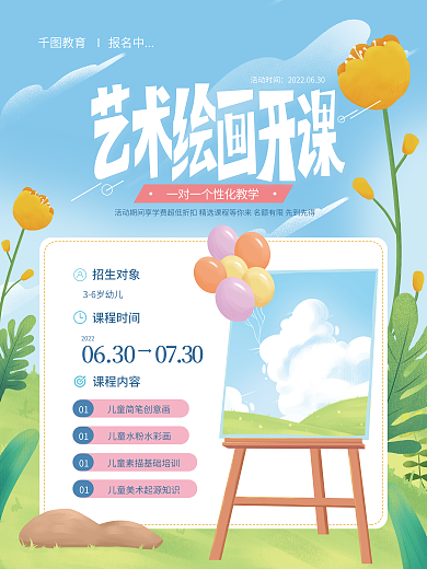 教育培训招生对象36岁幼儿绘画开课培训海报