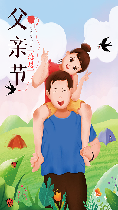 手绘插画DAY感恩父亲节海报