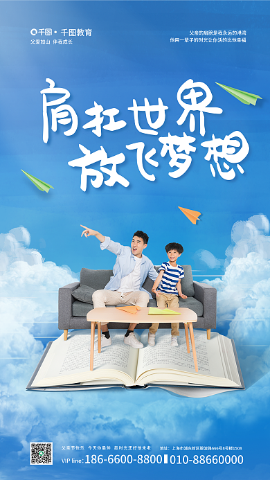 父亲节教育机构借势海报教育培训