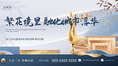 中国风新中式LOGO地产点围挡