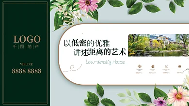 绿色清新LOGO地产价值点围挡