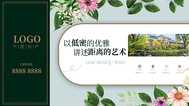 绿色清新LOGO地产价值点围挡
