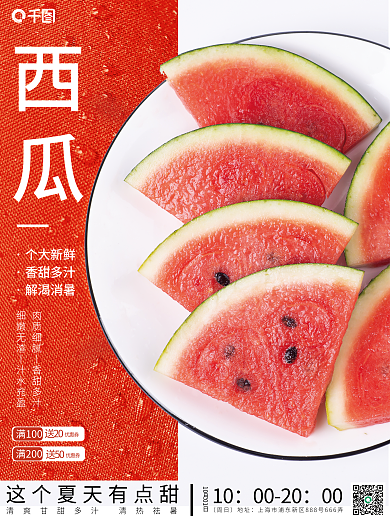 西瓜时令夏季水果销售海报