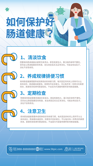 夏季疾病联系地址科普平面海报