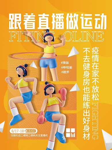 创意清新180061718运动健身直播活动预告海报
