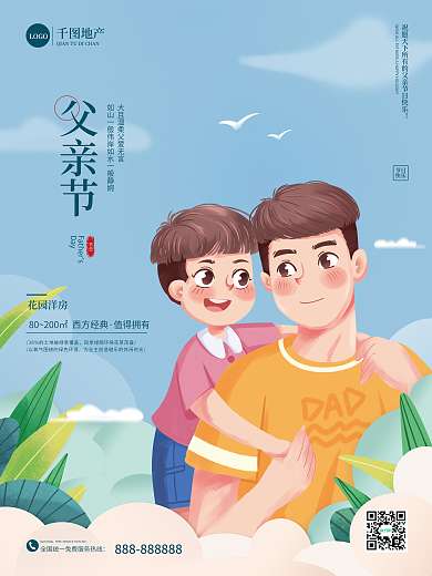 简约风LOGO地产父亲节地产借势海报