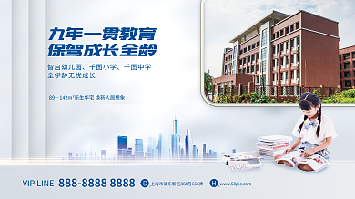 高端简约智启幼儿园小学房价值点围挡