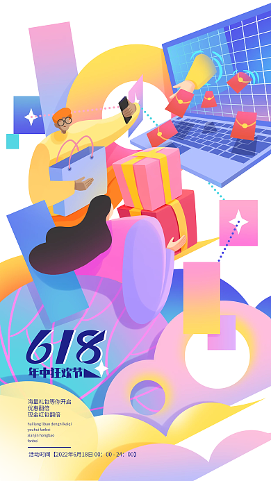 618节日优惠翻倍0024卡通扁平插画手机海报