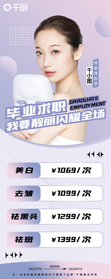 高端美容毕业求职特邀体验官医美易拉宝x展架