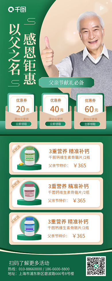 父亲节活动热线地址促销活动手机海报