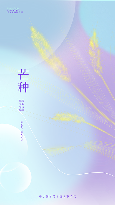 紫色渐变麦收要紧秋收要稳创意手机海报
