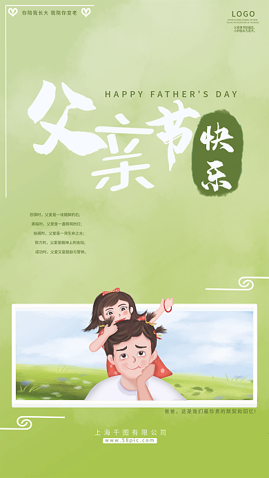 绿色小清新快乐爸爸海报