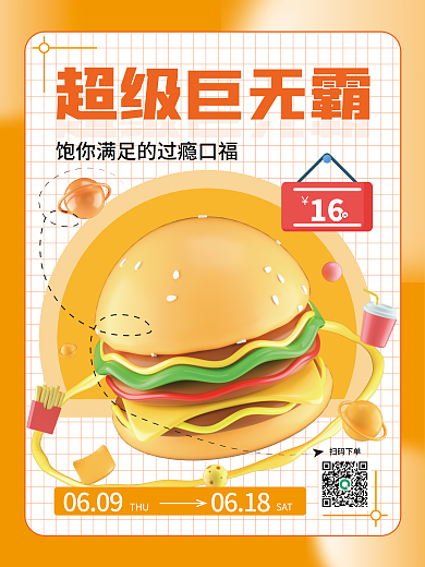 3d海报超级巨无霸汉堡促销3d海报