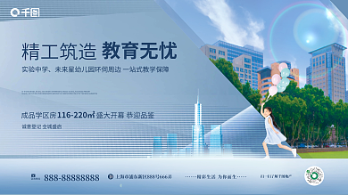 小清新简约精工筑造实验中学房地产价值点围挡