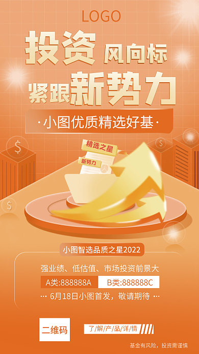 金融基金基金有风险投资需谨慎理财投资