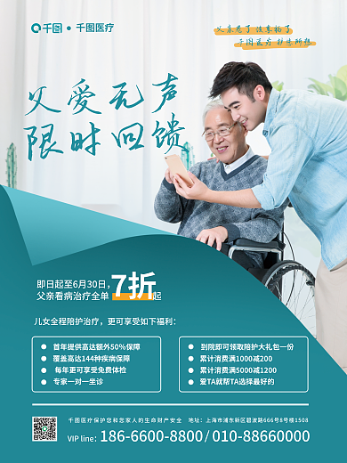 父亲节医疗行业机构健康促销宣传海报简约