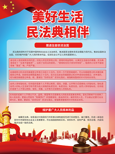 民法典知识编纂民法典编订纂修系列海报