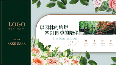 绿色清新LOGO地产价值点围挡