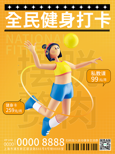 全民减肥摆脱赘肉促销活动3d海报