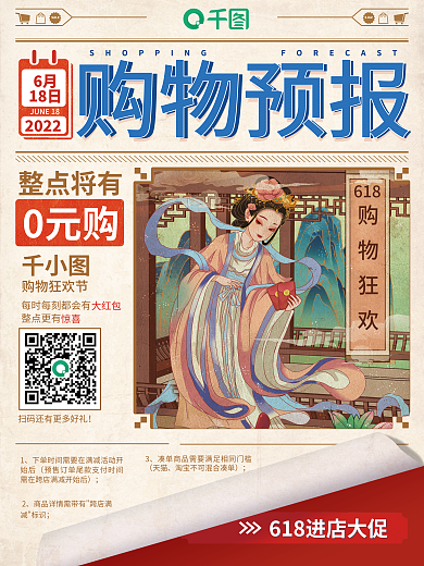 618电商复古商场狂欢促销活动创意海报