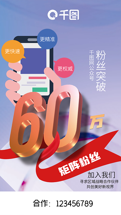 粉丝突破加入我们网公众号60万