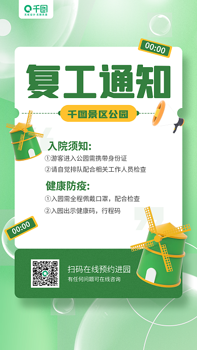 景区公园00003d立体绿色手机海报