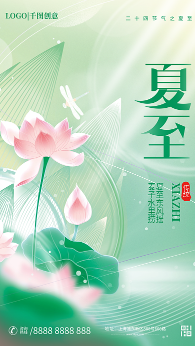 简约质感传统夏至东风摇节气海报