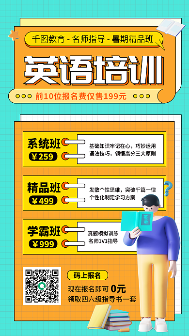 3d教育英语培训培训班暑期培训班手机海报