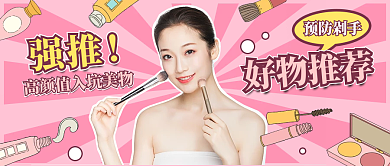 夏季清新好物推荐强推美容美妆好物推荐测评封面