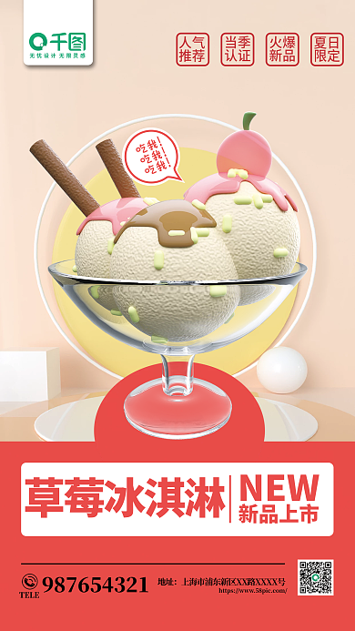 创意c4d草莓冰淇淋TELE促销海报