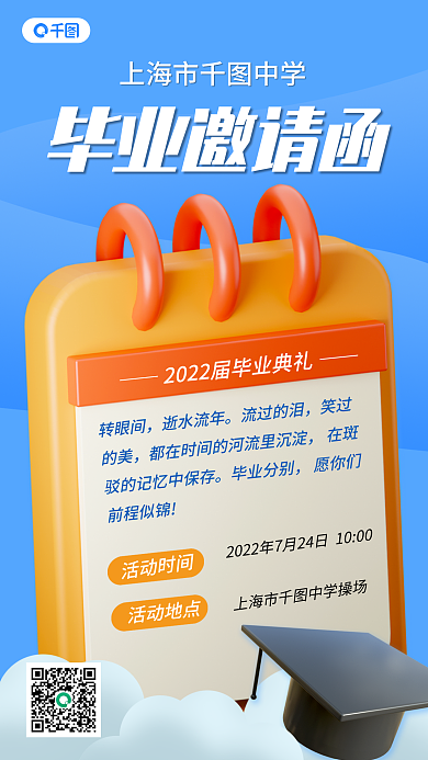 中学毕业邀请函毕业邀请函上海市中学海报