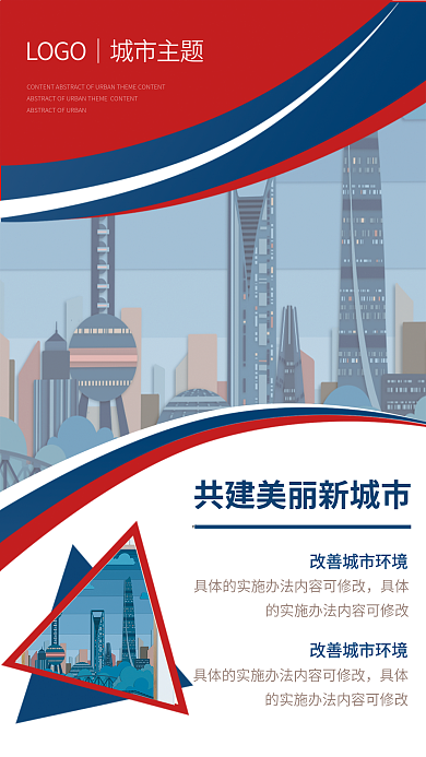 企业展版具体公告牌广告背景红