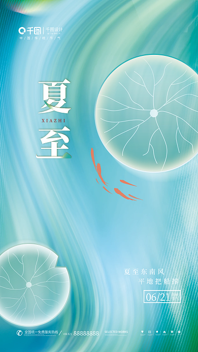 简约渐变86021夏至东南风节气海报