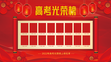 红色喜庆高考光荣榜展板