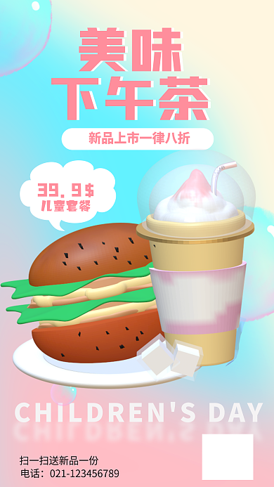 3d美食美味下午茶海报