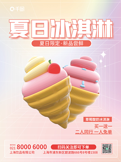 小清新夏日买一送一021促销海报
