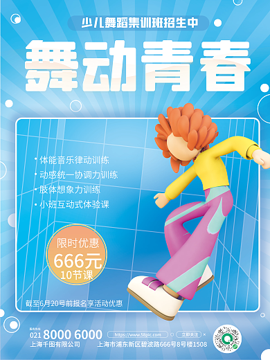 简约少儿021服务热线班招生3d海报