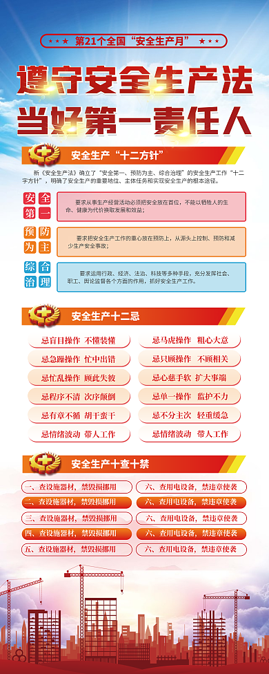 2022安全安全生产月宣传易拉宝x展架