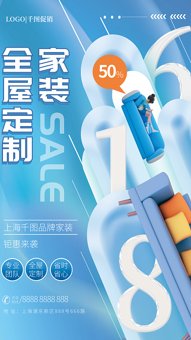 简约618家装全屋定制钜惠来袭活动促销海报