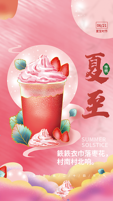 创意简约簌簌冰淇淋冷饮新品宣传海报