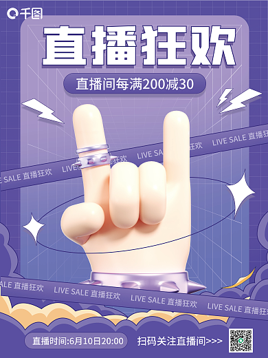 直播狂欢直播狂欢海报