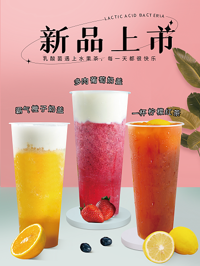 夏季奶茶新品上市红茶系列新品上市促销海报