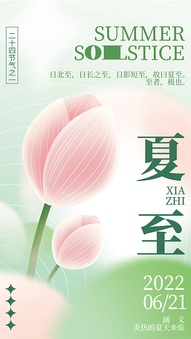 弥散小清新XIAZHI海报